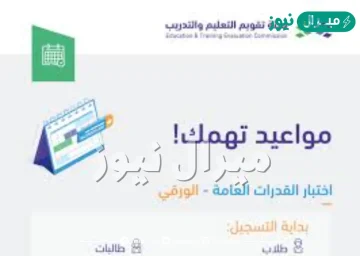 مواعيد اختبار القدرات ثاني ثانوي