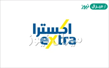 مواعيد عمل extra في رمضان