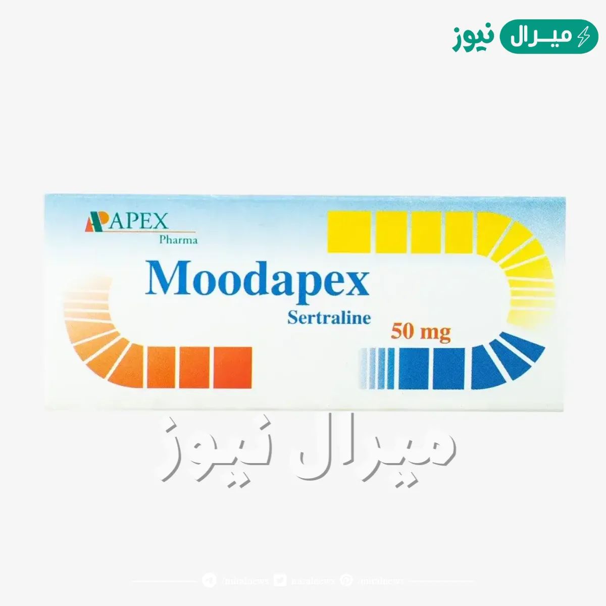 مودابكس Moodapex لعلاج الاكتئاب والقلق