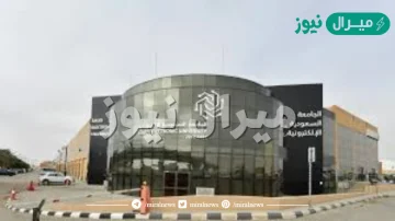 موعد التسجيل في الجامعة السعودية الإلكترونية