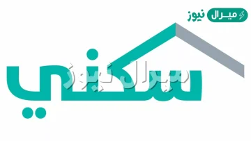 موعد صرف الدعم السكني .. متى تنزل رواتب الدعم؟