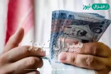 موعد صرف بدل غلاء المعيشة