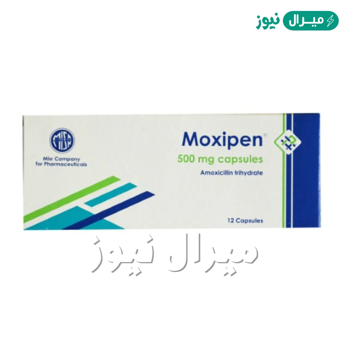 موكسيبن Moxipen مضاد حيوي واسع المجال