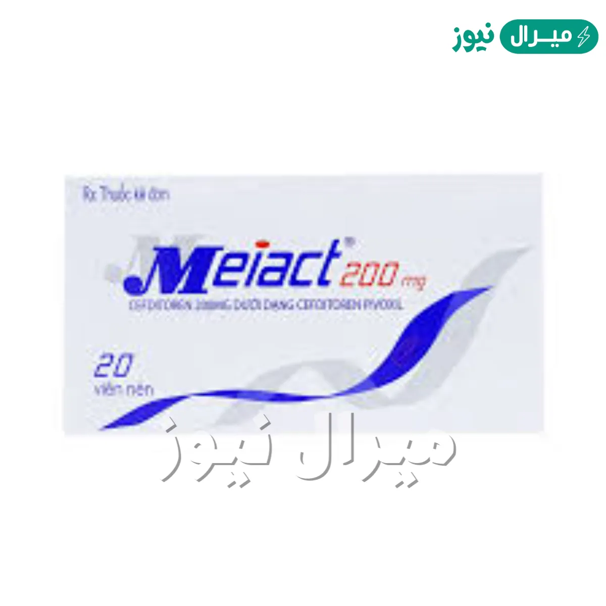 مياكت Meiact مضاد حيوي و اسع المجال