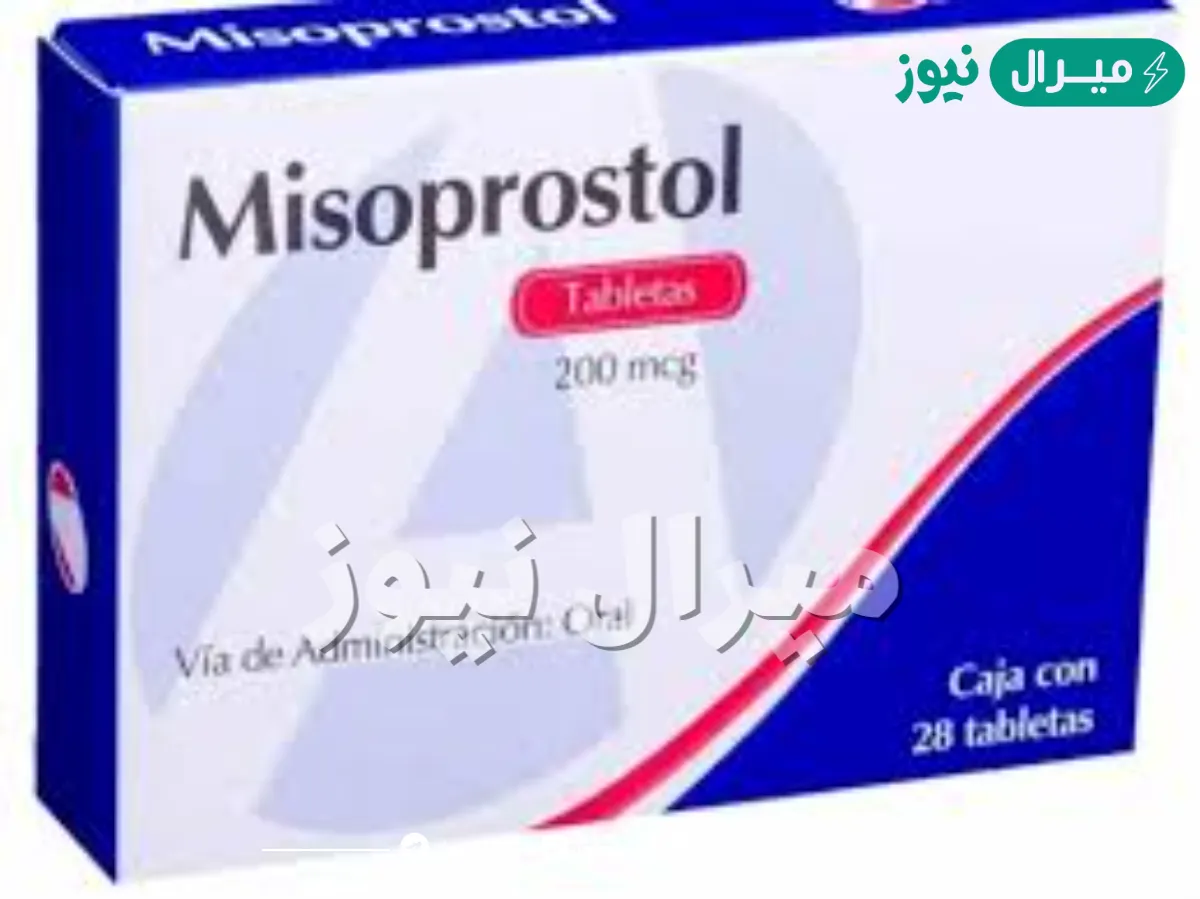 ميزوبروستول للاجهاض Misoprostol