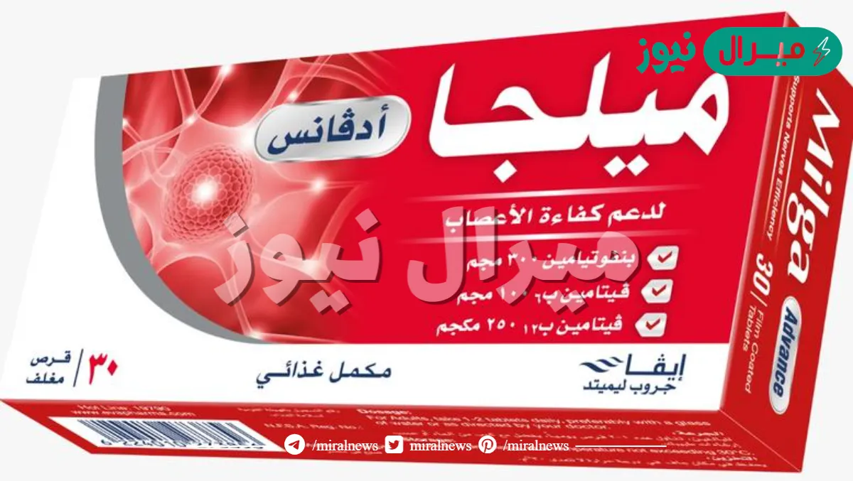 ميلجا أدڨانس Milga Advance دواء مقوى للأعصاب