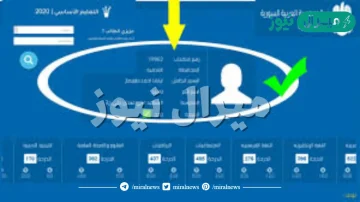 نتائج التاسع برقم الجلوس وزارة التربية والتعليم السورية