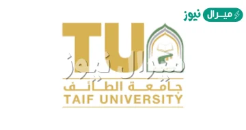 ما هي نسب القبول في جامعة الطائف؟