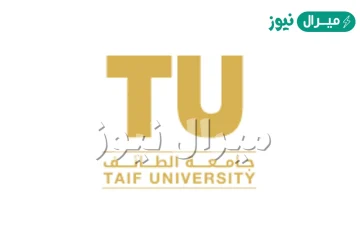 نسب القبول في جامعة الطائف