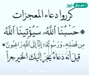 نص دعاء المعجزات ابن باز