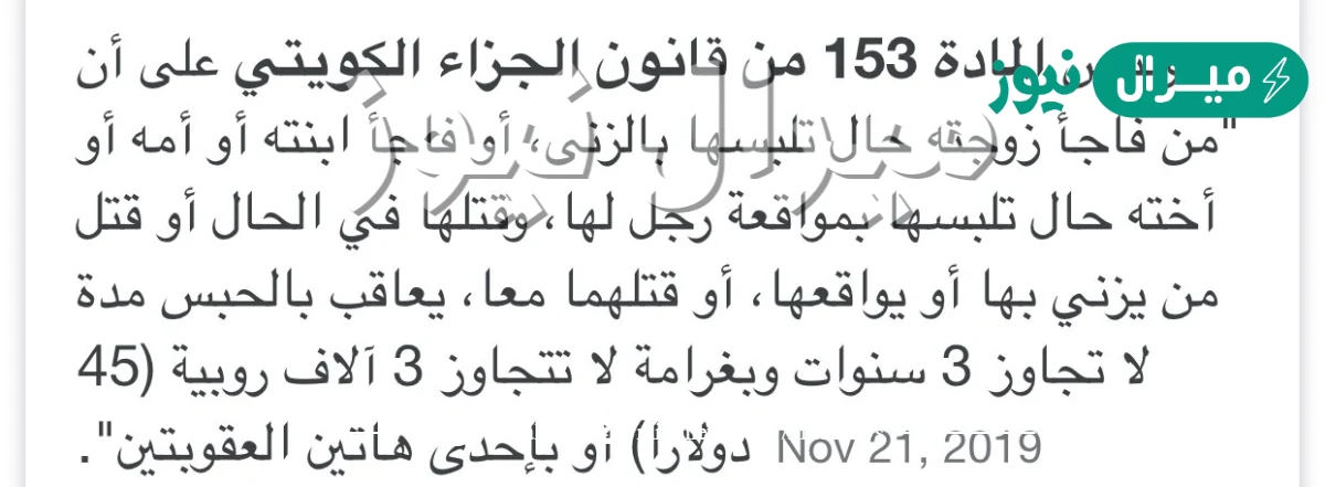نص مادة 153 من قانون الجزاء الكويتي