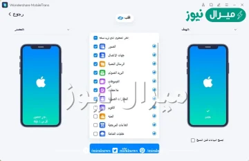 نقل البيانات من ايفون الى ايفون