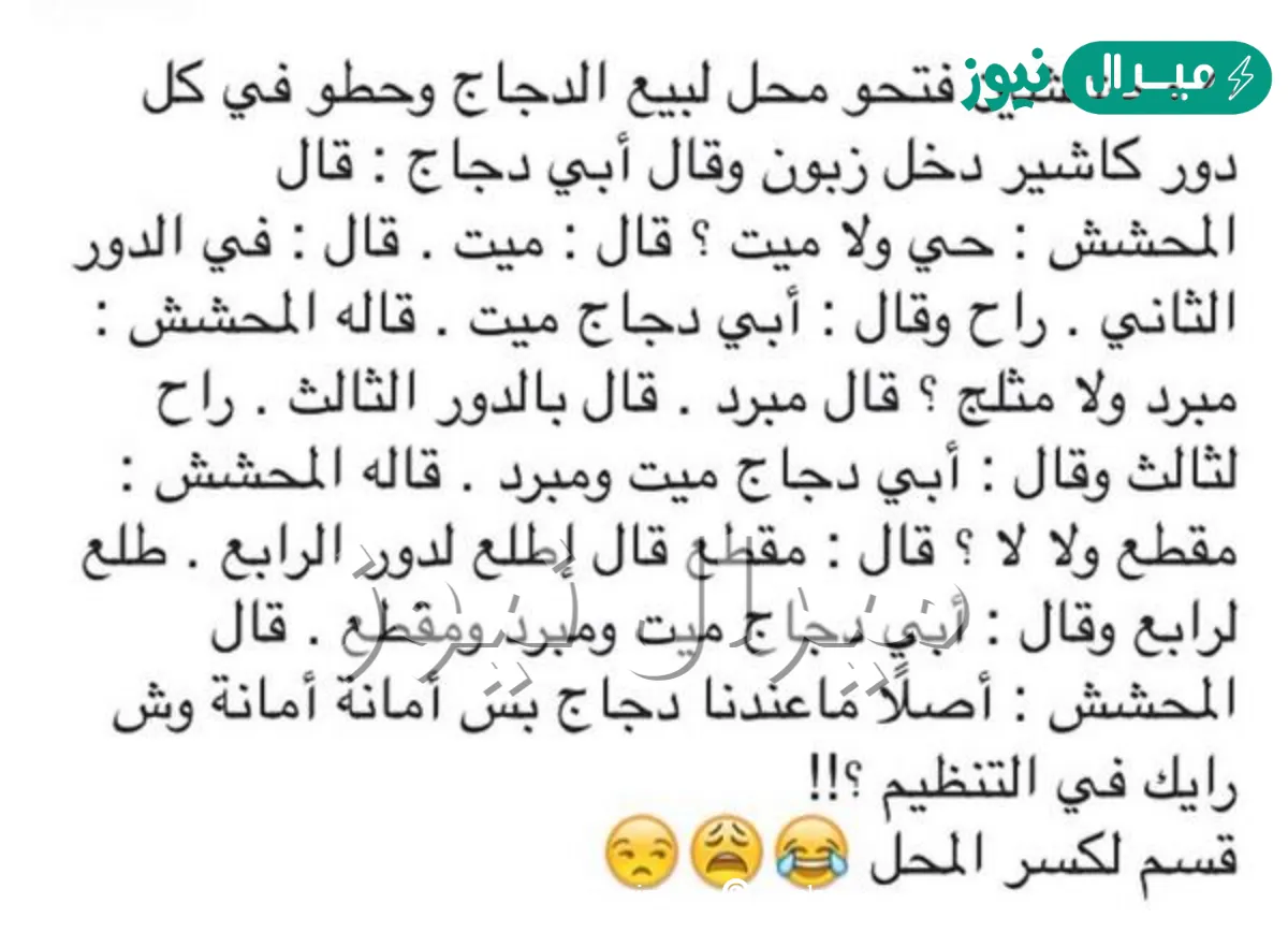 نكت محششين سعوديين