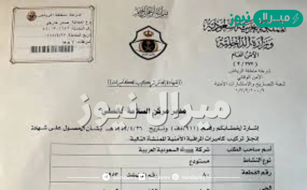 نموذج شهادة انجاز تركيب كاميرات من الشرطة