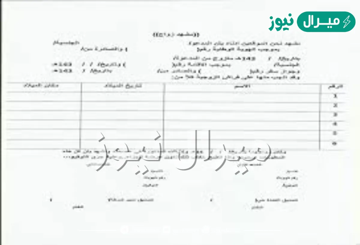 نموذج طلب زواج سعودية من اجنبي
