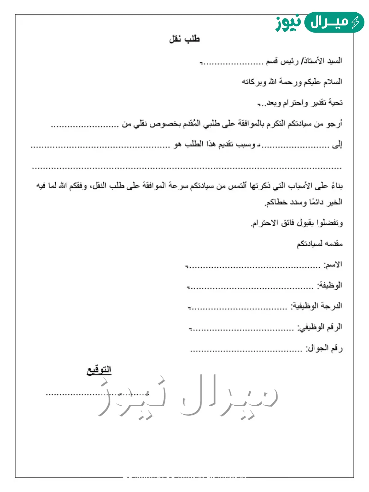 نموذج طلب نقل موظف doc