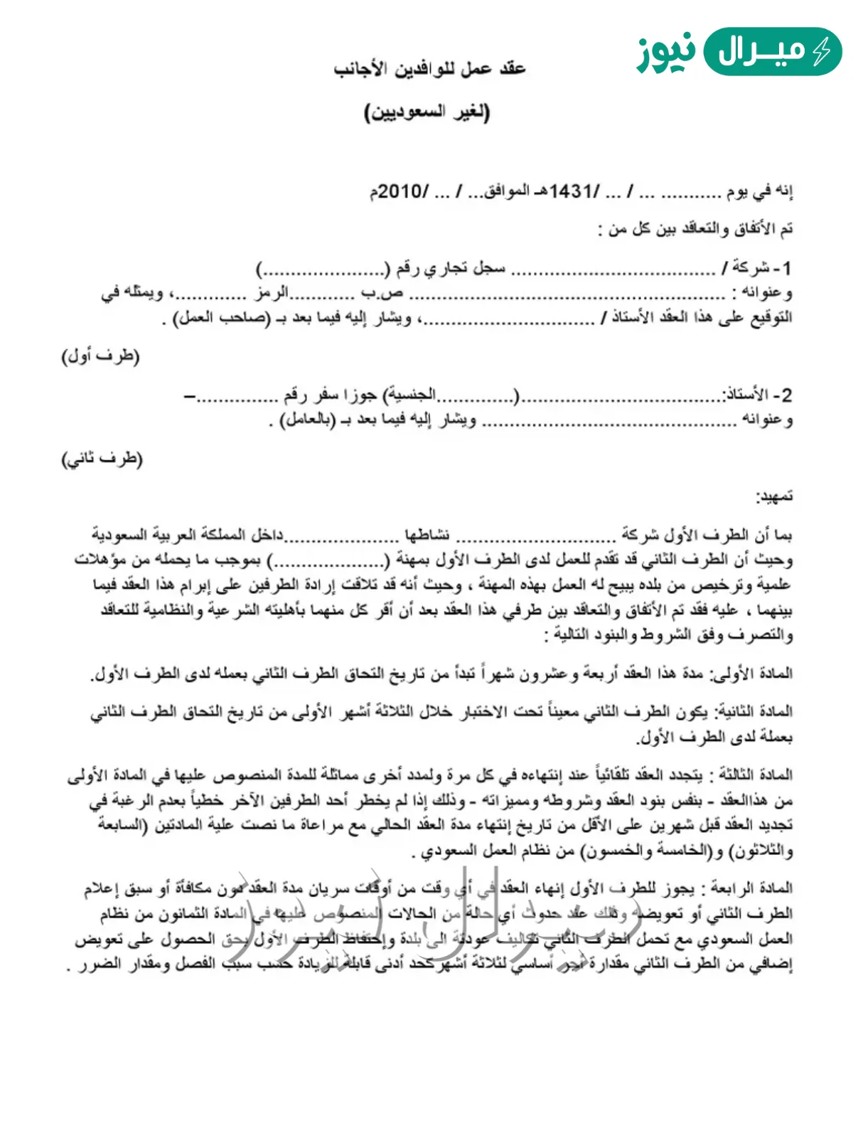 نموذج عقد اعارة للعمالة الغير سعوديين
