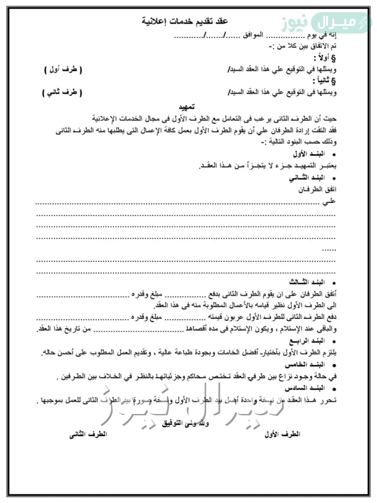نموذج عقد تقديم خدمات اعلانية