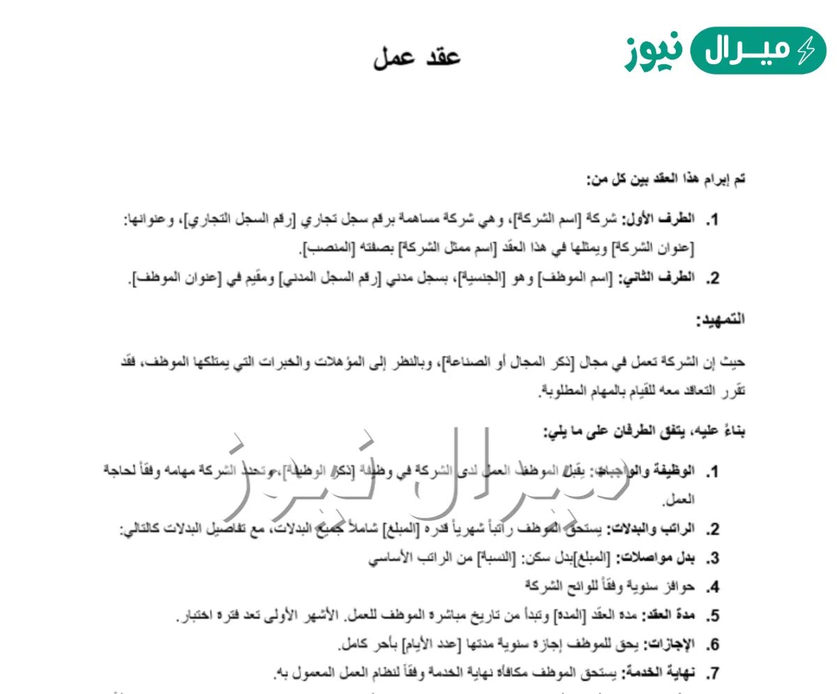 نموذج عقد عمل غير محدد المدة قطر