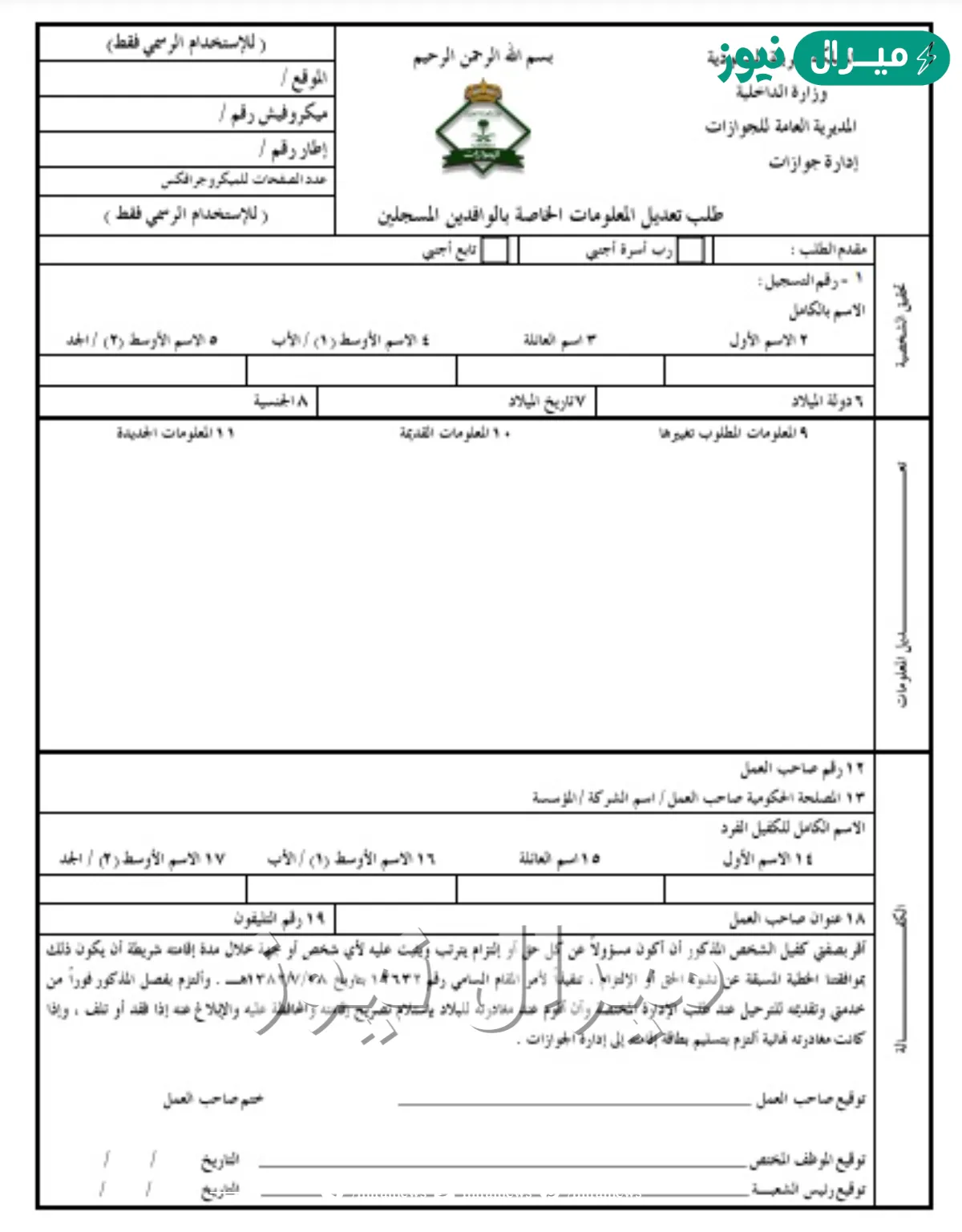 نموذج فقدان جواز سفر الوافد