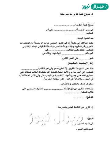 نموذج كتابة تقرير مدرسي جاهز .. تقرير جاهز عن سير العمل في المدرسة