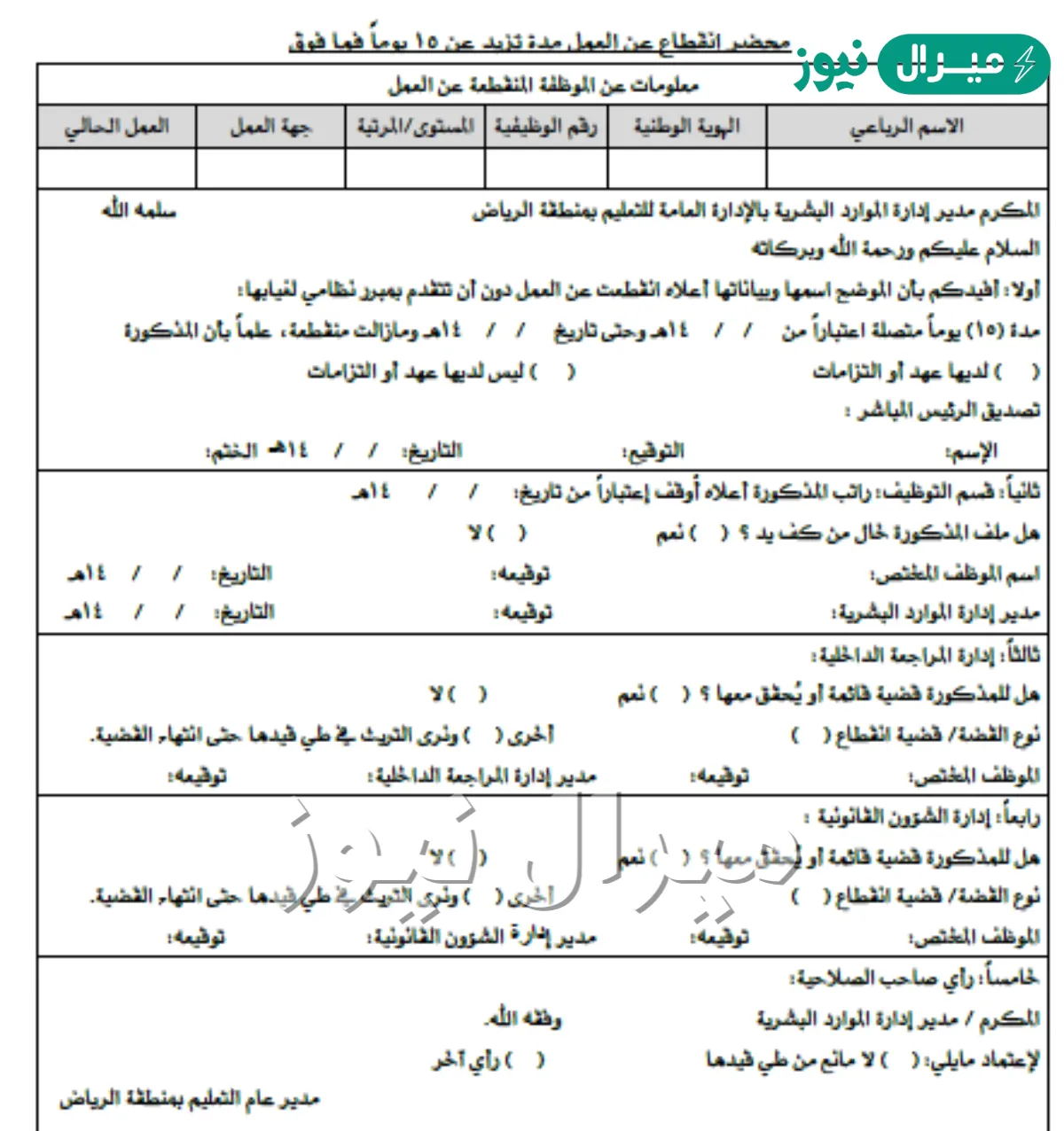 نموذج محضر انسحاب من العمل