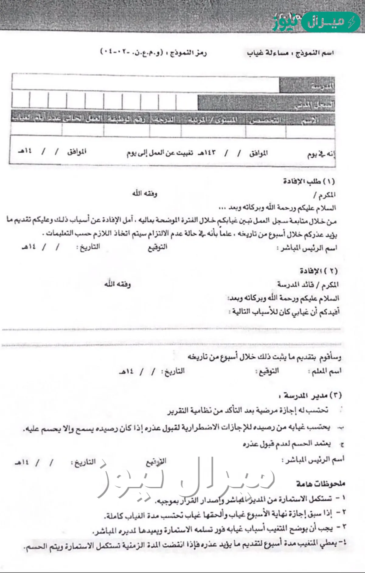 نموذج مساءلة موظف مقصر