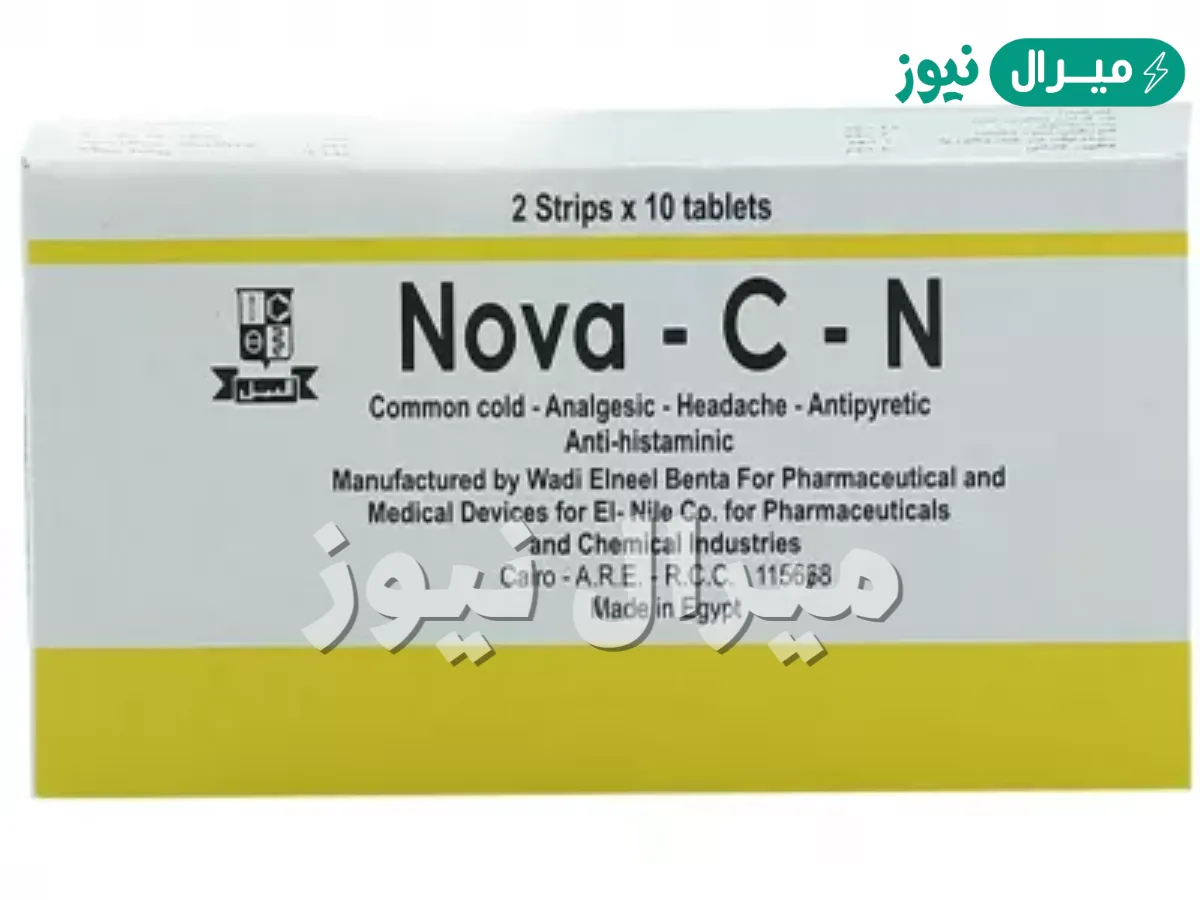 نوفا سي إن أقراص Nova لعلاج البرد والإنفلونزا