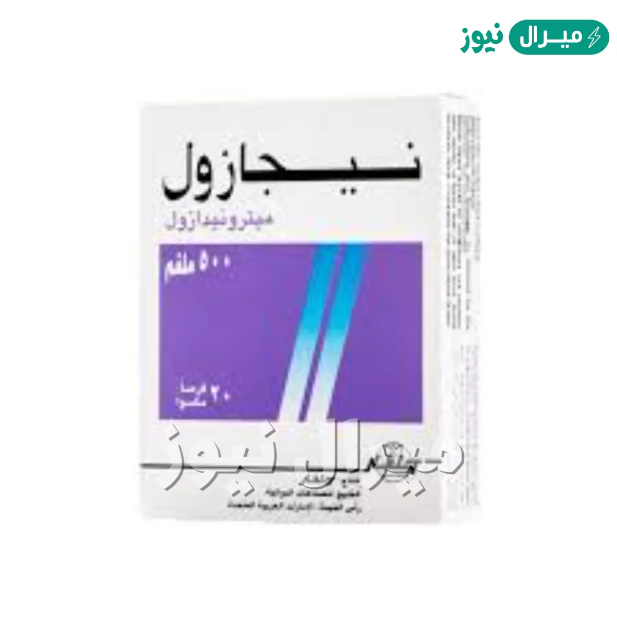 نيجازول Negazole مضاد حيوي متعدد الاستخدامات