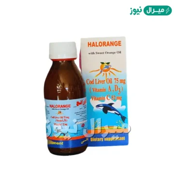 هالورانج Halorange مُكمل غذائي مُتعدد الإستخدامات