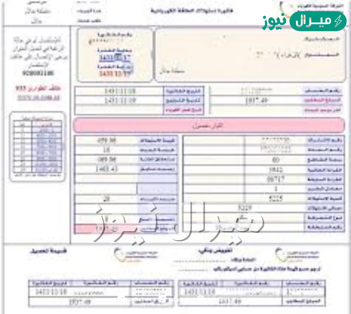 هل فاتورة الكهرباء عليها ضريبة