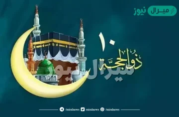 هل يجوز صيام العشر من ذي الحجة من ثاني يوم