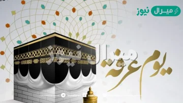 هل يجوز صيام عرفه بدون قضاء رمضان