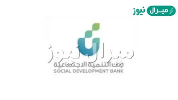 هل يستطيع الموظف الحكومي أن يكفل شخص اخر بنك التنمية الاجتماعية