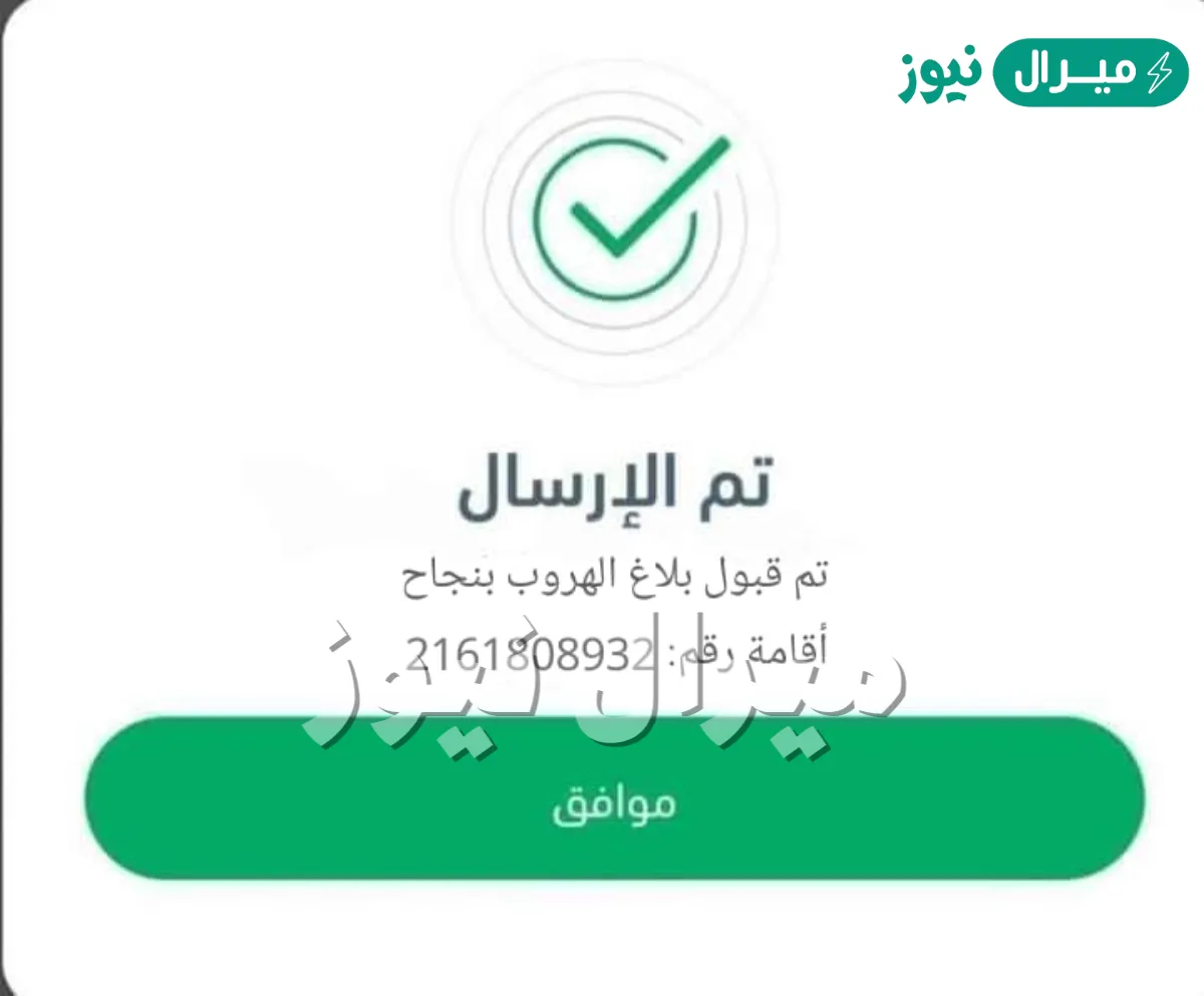 هل يمكن عمل بلاغ هروب والاقامه منتهيه ؟