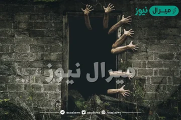 هل يوجد زومبي حقيقي في العالم