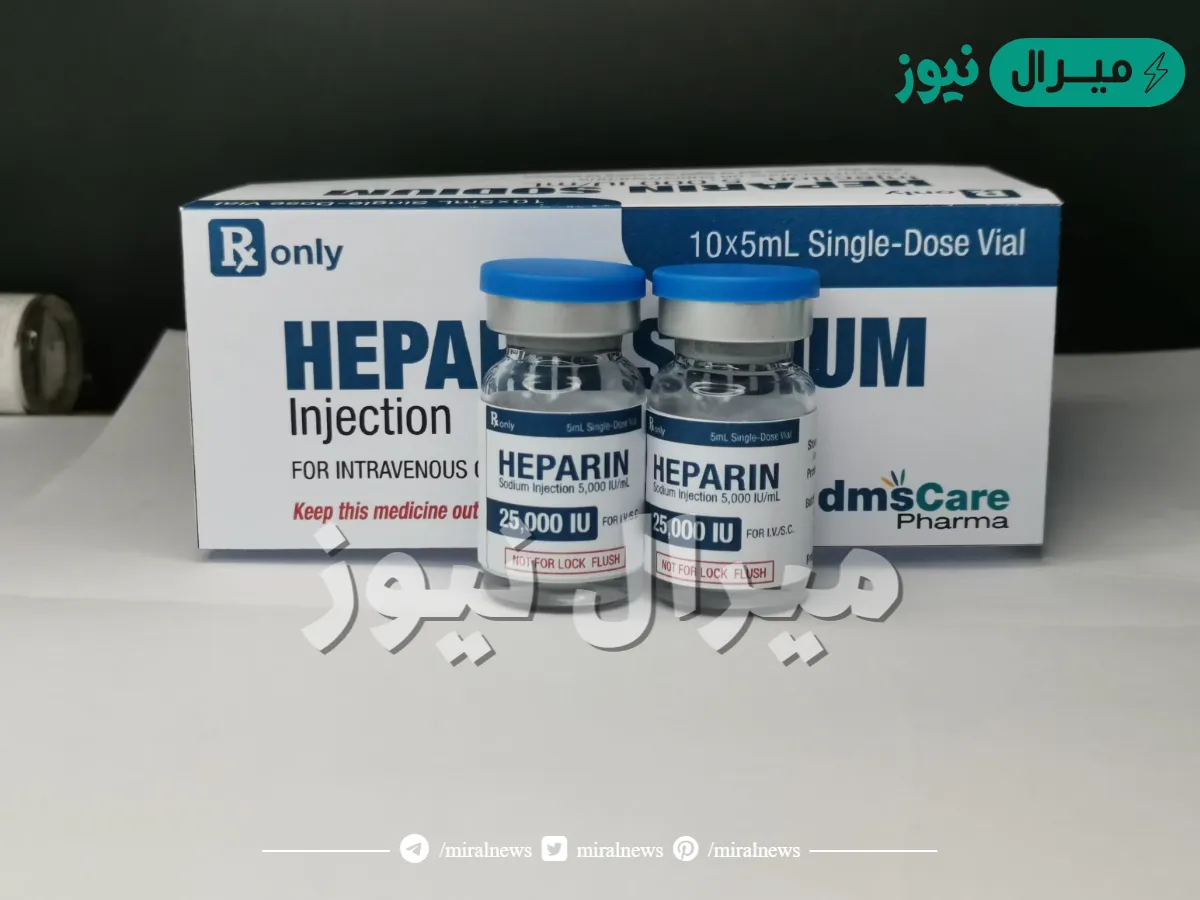 هيبارين حقن Heparin Injection مضاد للتخثر