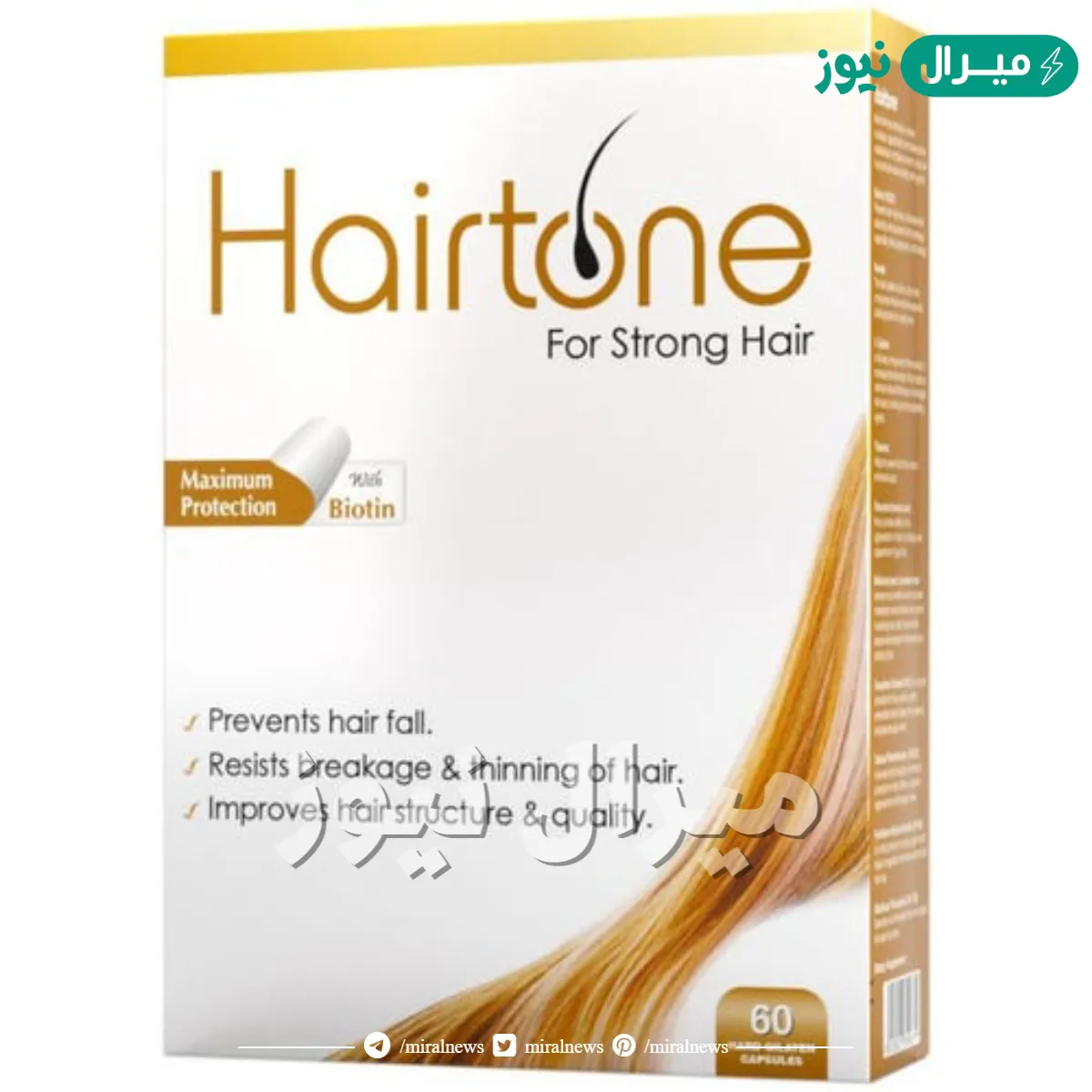 هيرتون Hirtone كبسولات لعلاج تقصف وتساقط الشعر