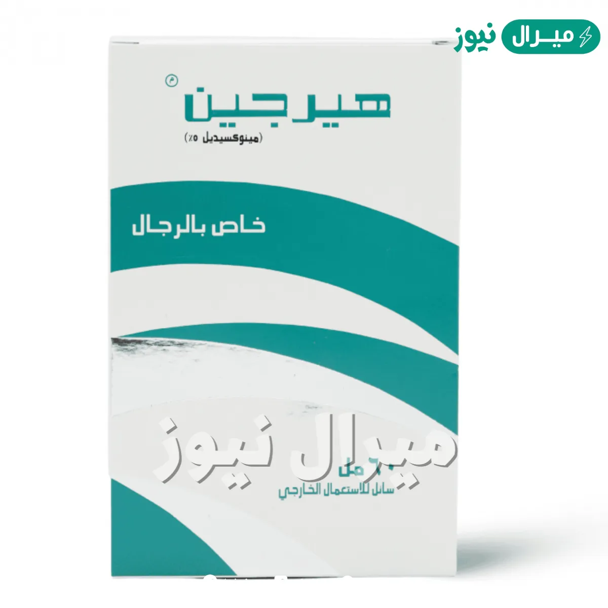 هيرجين Hairgaine لنمو الشعر وعلاج الصلع