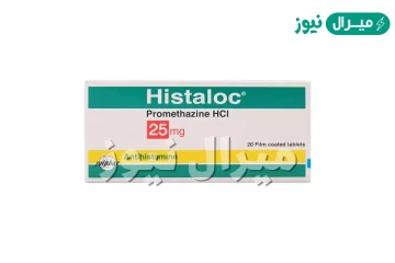 هيستالوك Histaloc علاج فعال للإضطرابات السلوكية