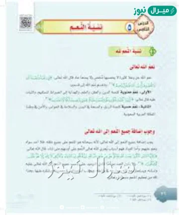 واجبك تجاه نعم الله عليك