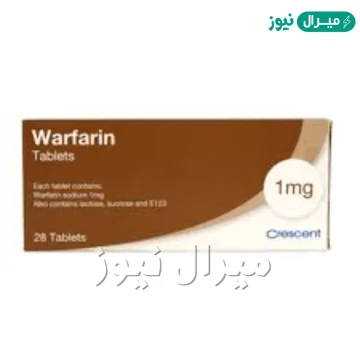 وارفارين Warfarin لعلاج مشاكل تخثر الدم