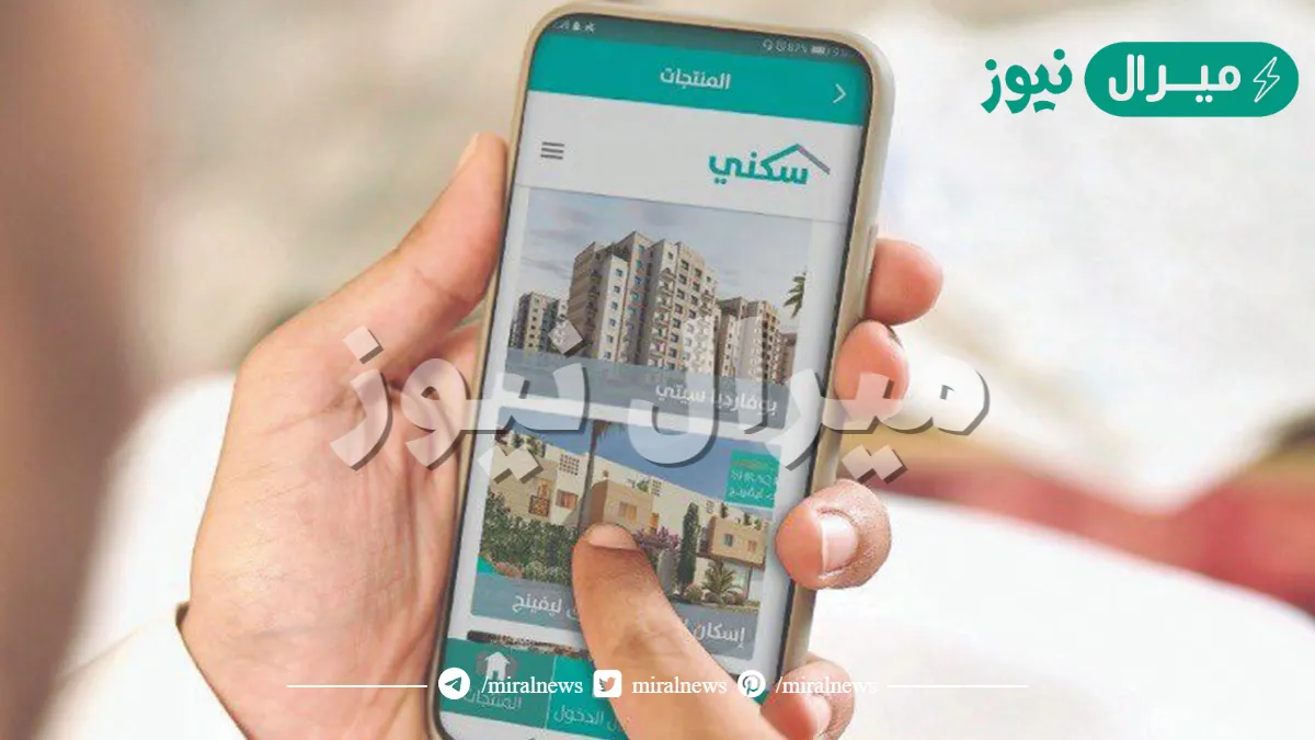 وزارة الاسكان تسجيل الدخول حسابي