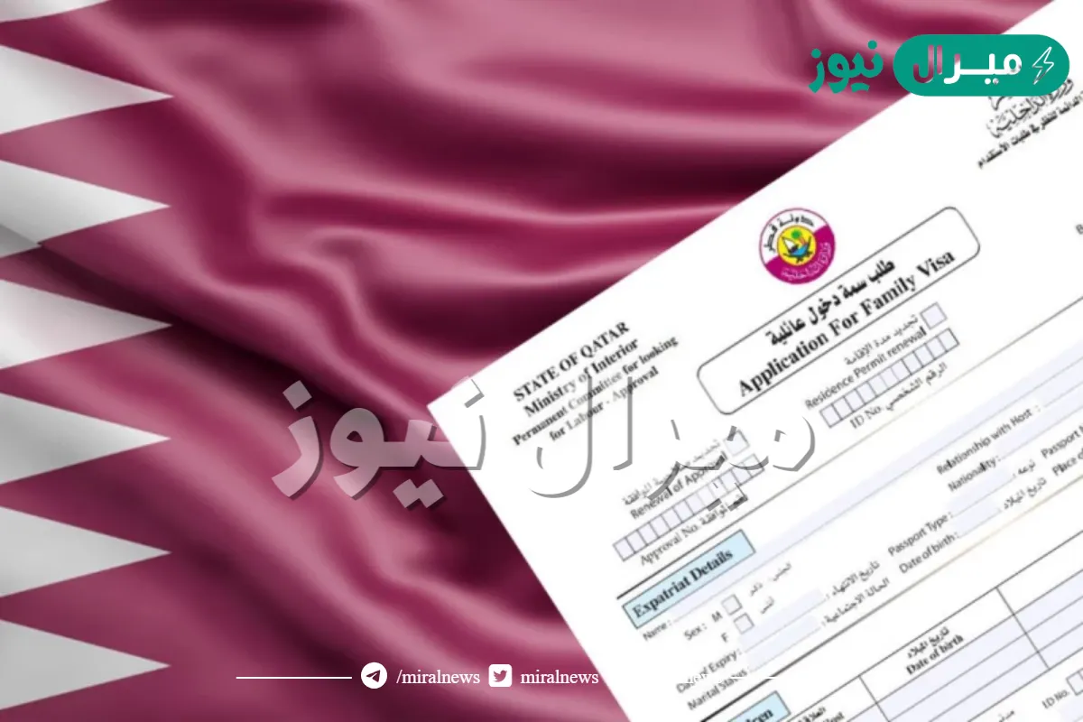 وزارة الداخلية القطرية الاستعلام عن التاشيرة