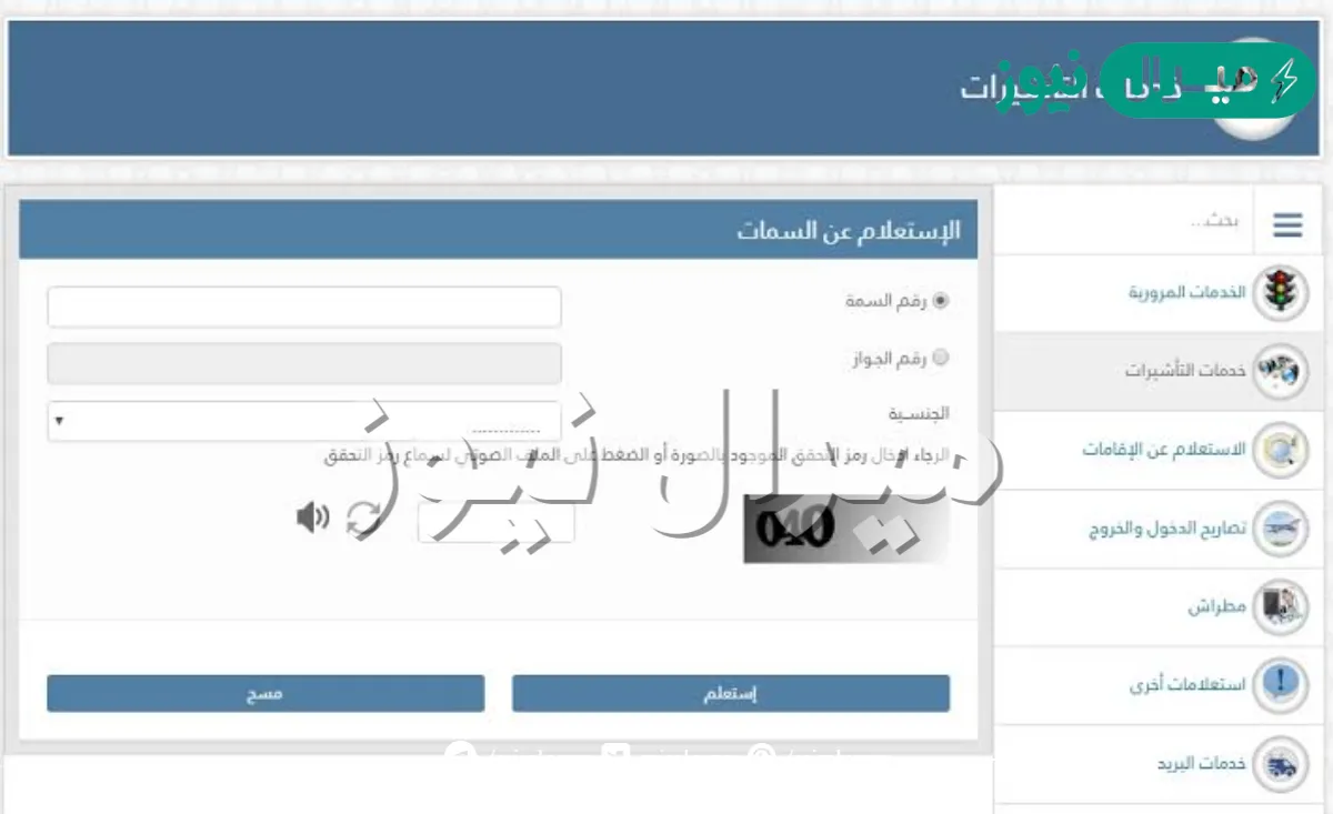 وزارة الداخلية القطرية نظام الاستعلام عن التأشيرة خدمات التاشيرات