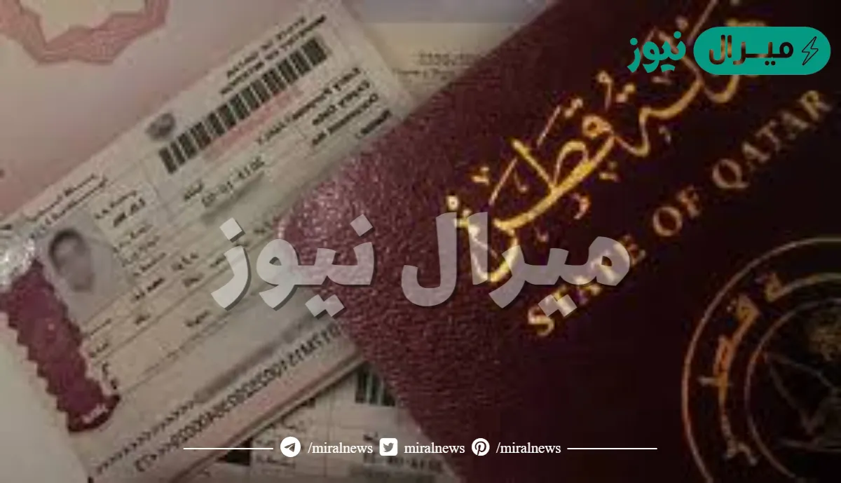 وزارة الداخلية قطر الاقامات والاستعلام عن صلاحيتها