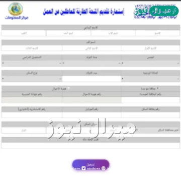 وزارة العمل و الشؤون الاجتماعية العراقية تسجيل العاطلين بمنحة الطواريء