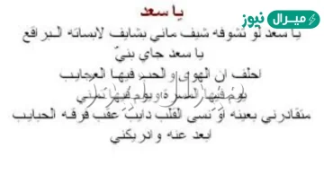 يا سعد لو تشوفه كلمات