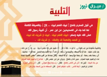 يبدا وقت التلبيه للحاج من بعد الاحرام وينتهي وقتها