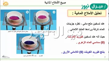 يتكون الملح اللامائي عند تسخين الملح المائي